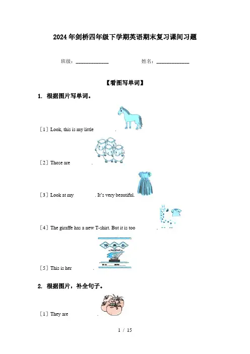 2024年剑桥四年级下学期英语期末复习课间习题