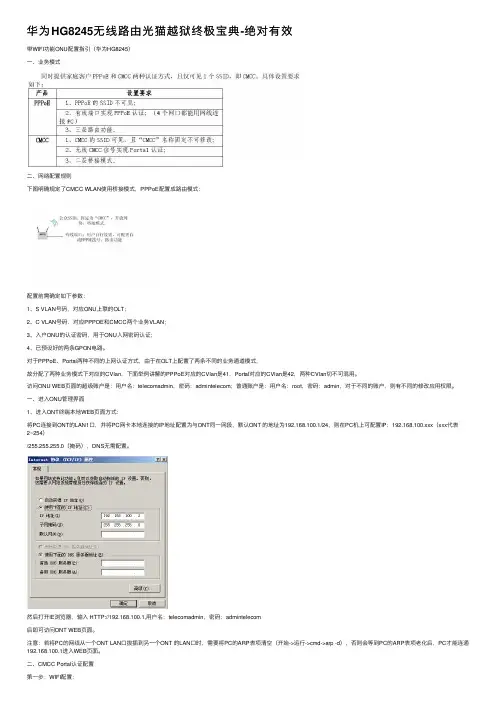 华为HG8245无线路由光猫越狱终极宝典-绝对有效