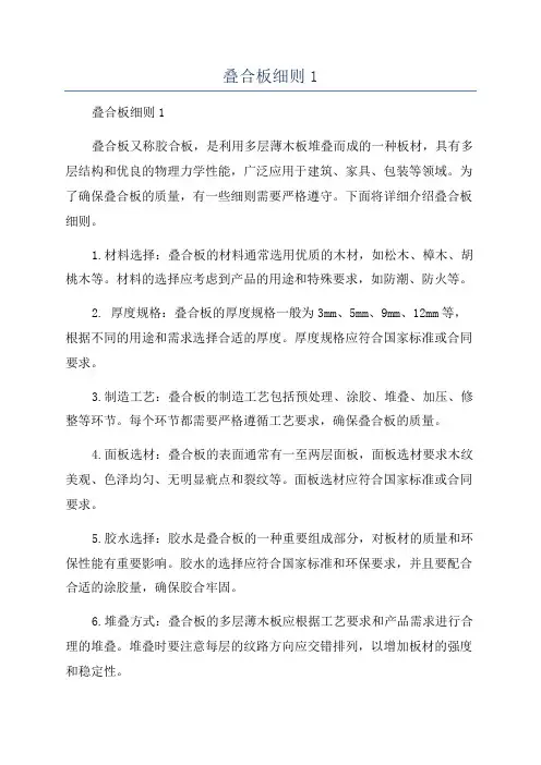 叠合板细则1