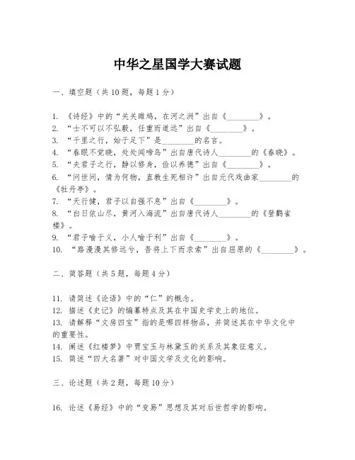 中华之星国学大赛试题