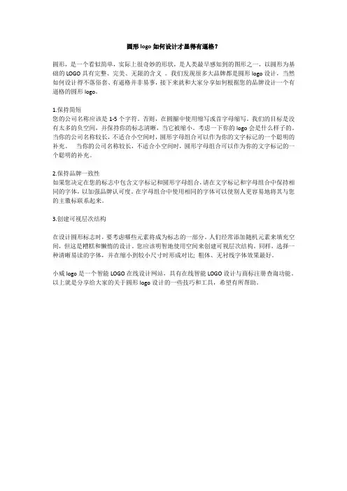 圆形logo如何设计才显得有逼格？