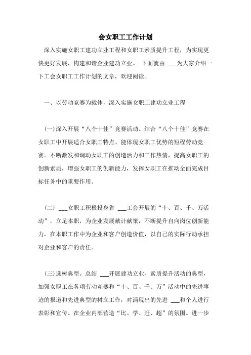2021年会女职工工作计划
