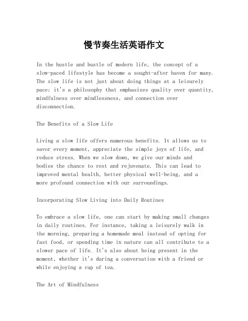 慢节奏生活英语作文