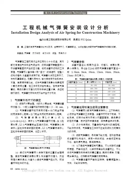 工程机械气弹簧安装设计分析