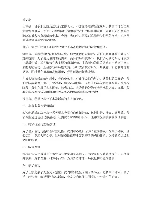 商场活动员工发言稿(3篇)
