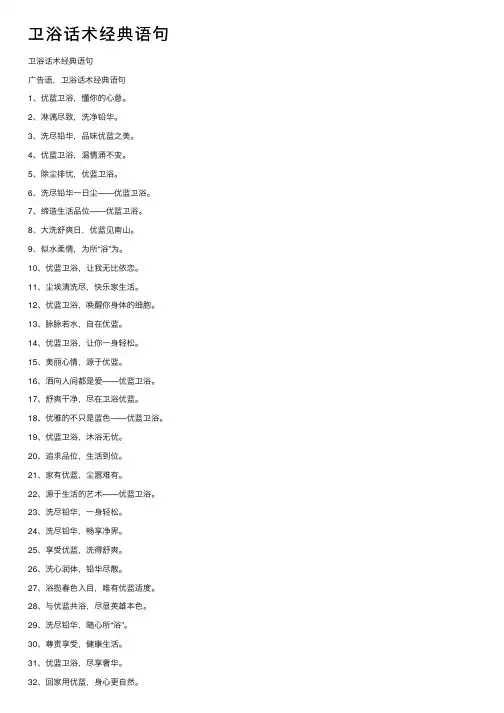 卫浴话术经典语句