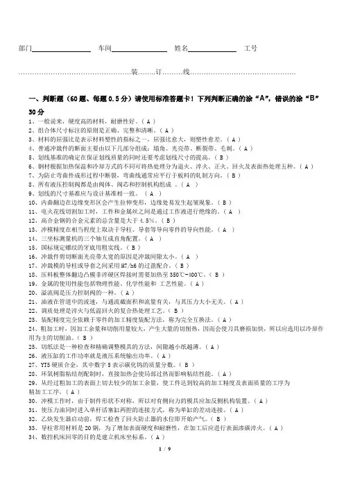 2021技能大赛模具维修理论试卷 (2)