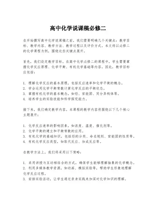高中化学说课稿必修二