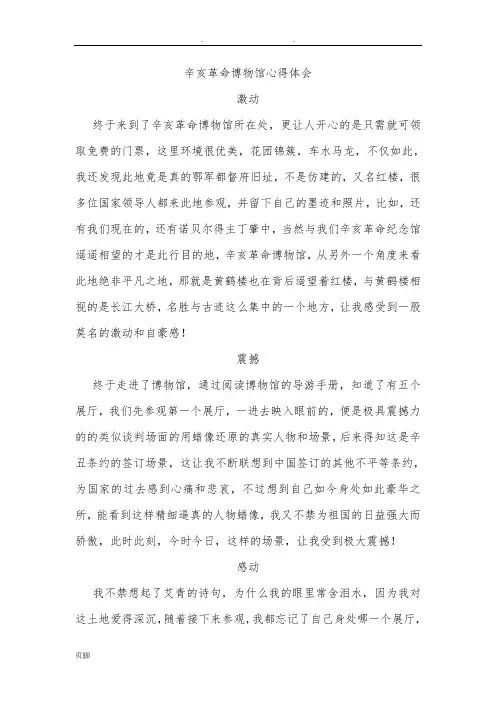 辛亥革命博物馆心得体会