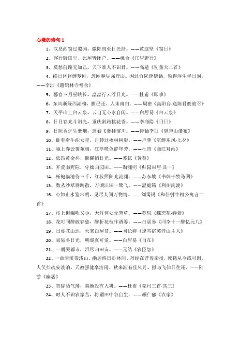 心境的诗句精品4篇