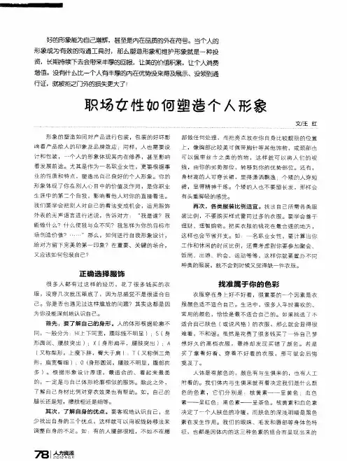 职场女性如何塑造个人形象