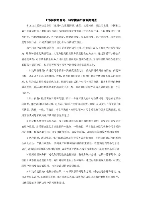 写字楼客户满意度调查