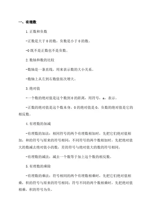 沪教版六年级下学期数学各章知识点整理