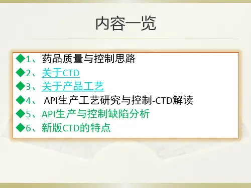 原料药工艺研究与控制培训教材