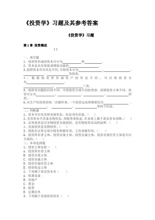 《投资学》习题及其参考答案(中南财经政法大学)