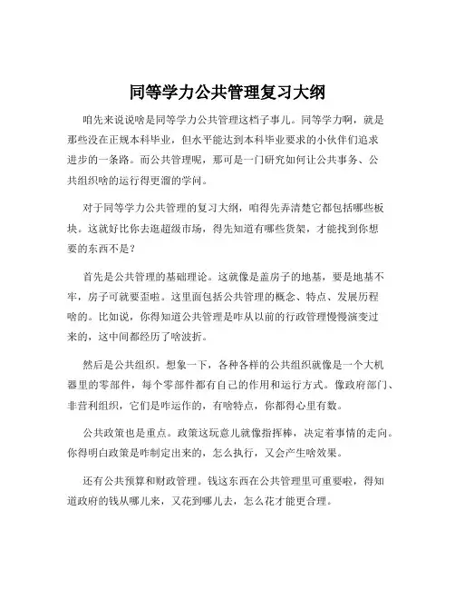 同等学力公共管理复习大纲