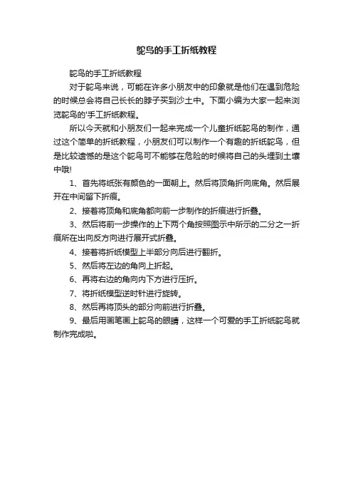 鸵鸟的手工折纸教程