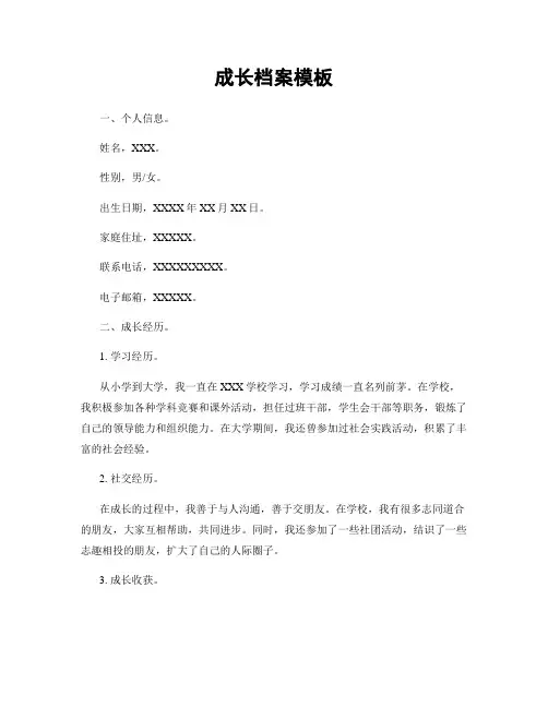成长档案模板