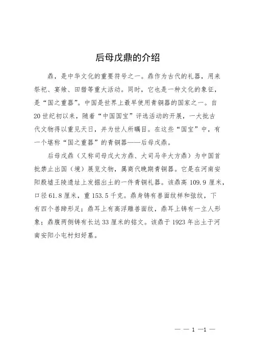 后母戊鼎的介绍
