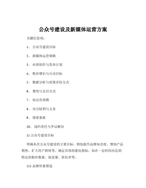 公众号建设及新媒体运营方案