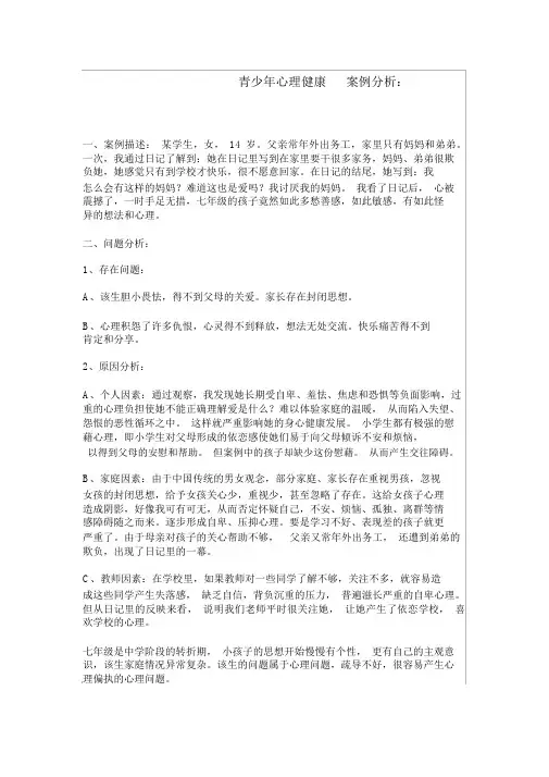 青少年心理健康案例分析