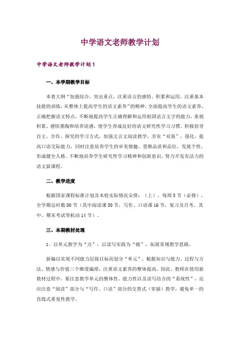 中学语文老师教学计划