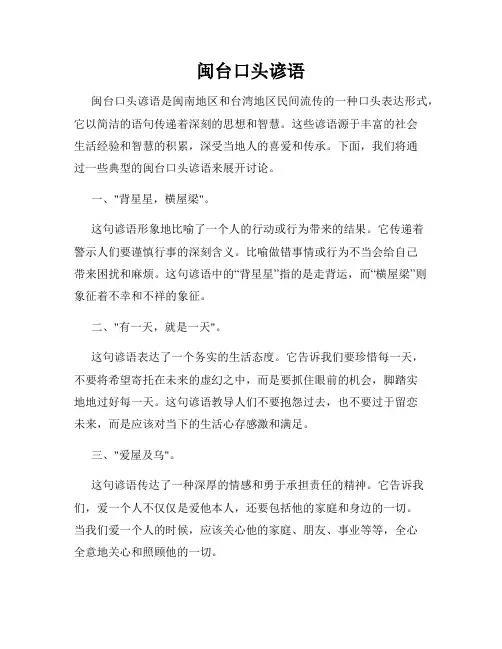 闽台口头谚语