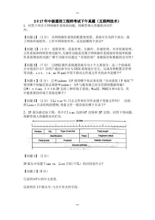 中级通信工程师考试下午真题(互联网技术)