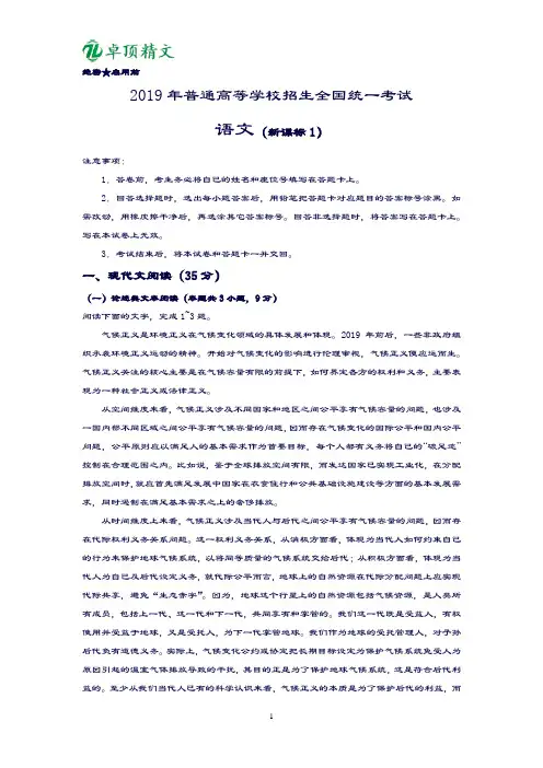 卓顶精文2019高考新课标全国1卷语文试题及答案.doc