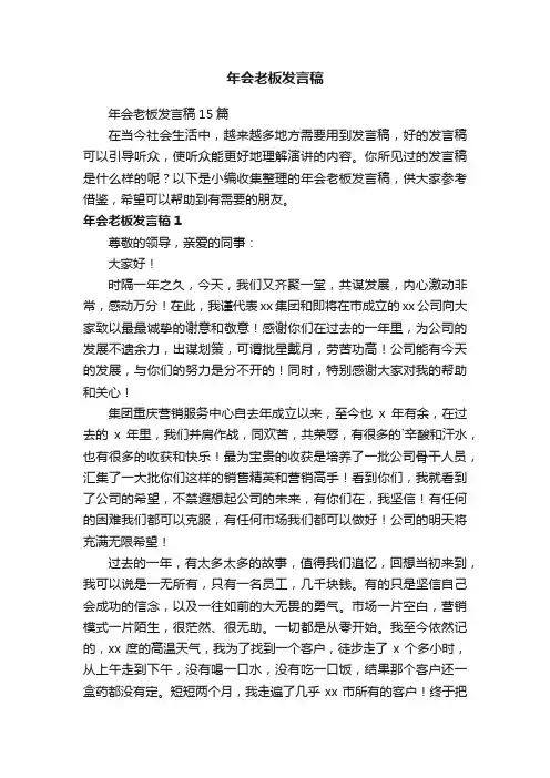年会老板发言稿15篇