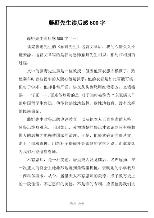 藤野先生读后感500字