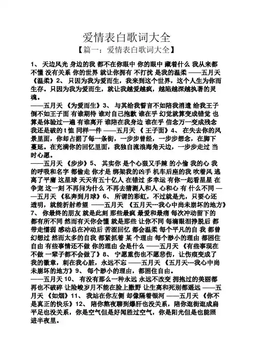 爱情表白歌词大全