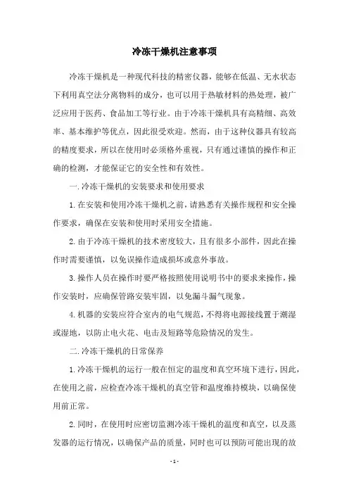 冷冻干燥机注意事项