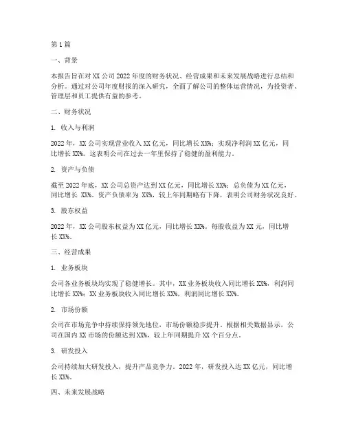 年度财报总结报告(3篇)