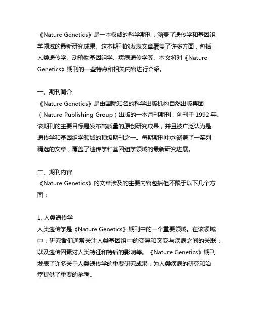 nature genetics格式