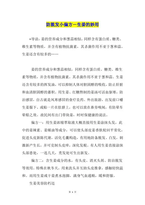 防脱发小偏方-生姜的妙用