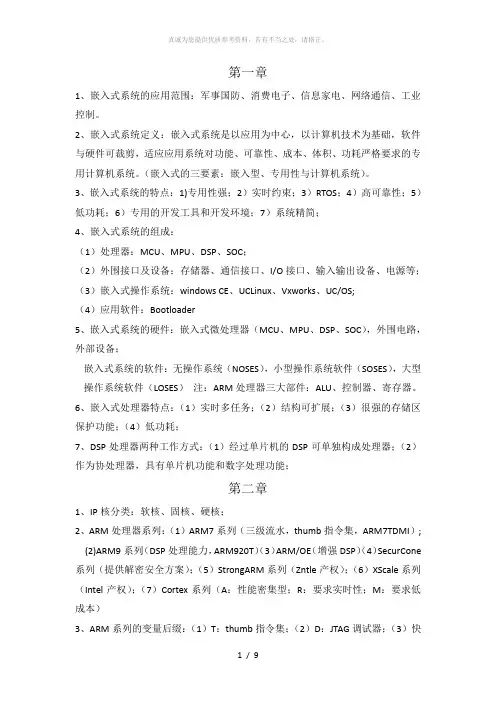 嵌入式系统原理及应用复习知识点总结