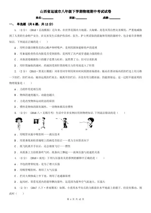 山西省运城市八年级下学期物理期中考试试卷