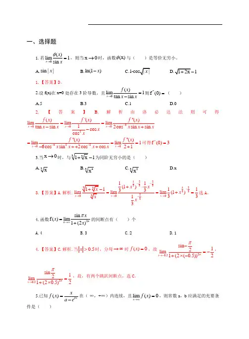 数学分析—极限练习题及详细答案