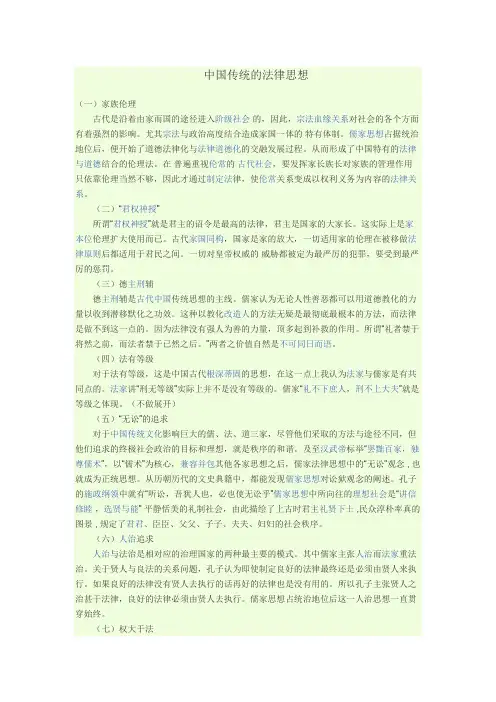 中国传统的法律思想