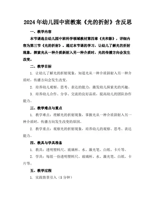 2024年幼儿园中班教案《光的折射》含反思