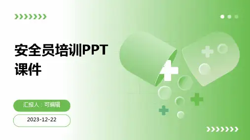安全员培训ppt课件(图文)