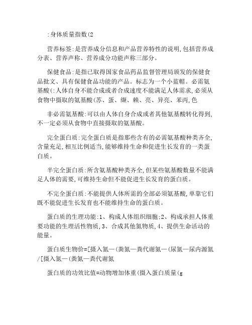 食品营养与卫生考试重点(精)