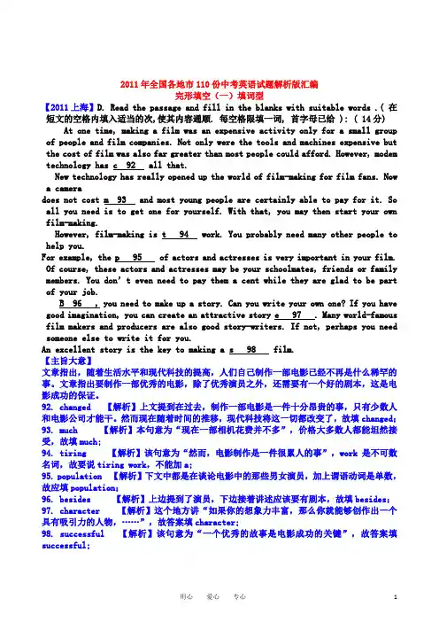 2011年中考英语试题解析版_完形填空