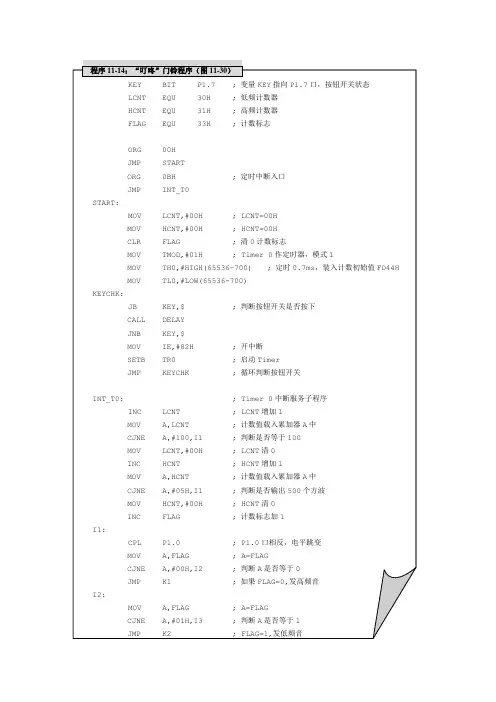 单片机入门汇编程序  程序11-14：“叮咚”门铃程序