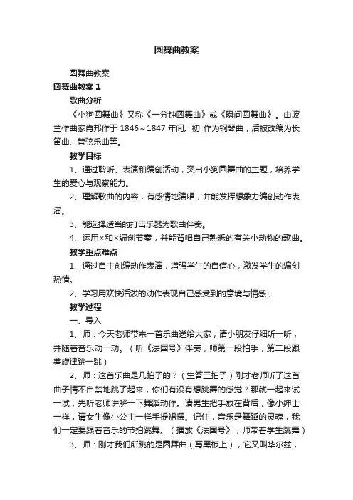 圆舞曲教案