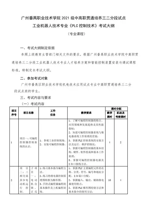 广州番禺职业技术学院2021级中高职贯通培养三二分段试点