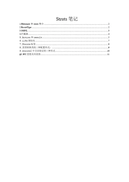 Struts知识点