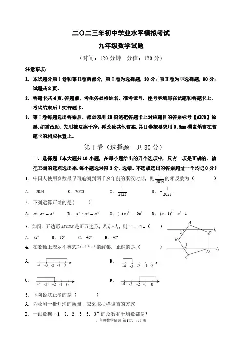 2022-2023学年第二学期九年级数学期中试题