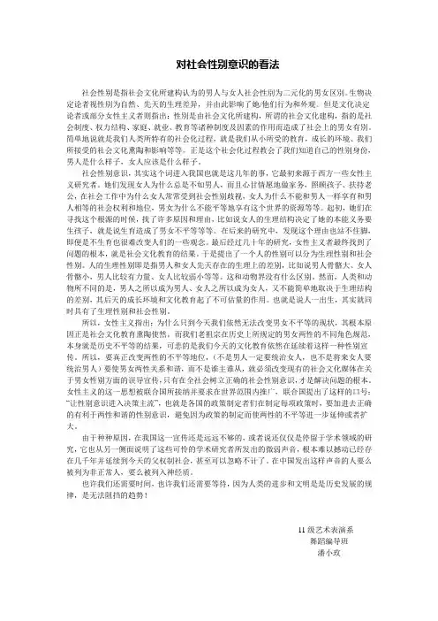 对社会性别意识的看法